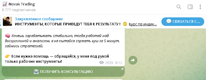 Novak Trading – обман или нет? Отзывы и реальная проверка