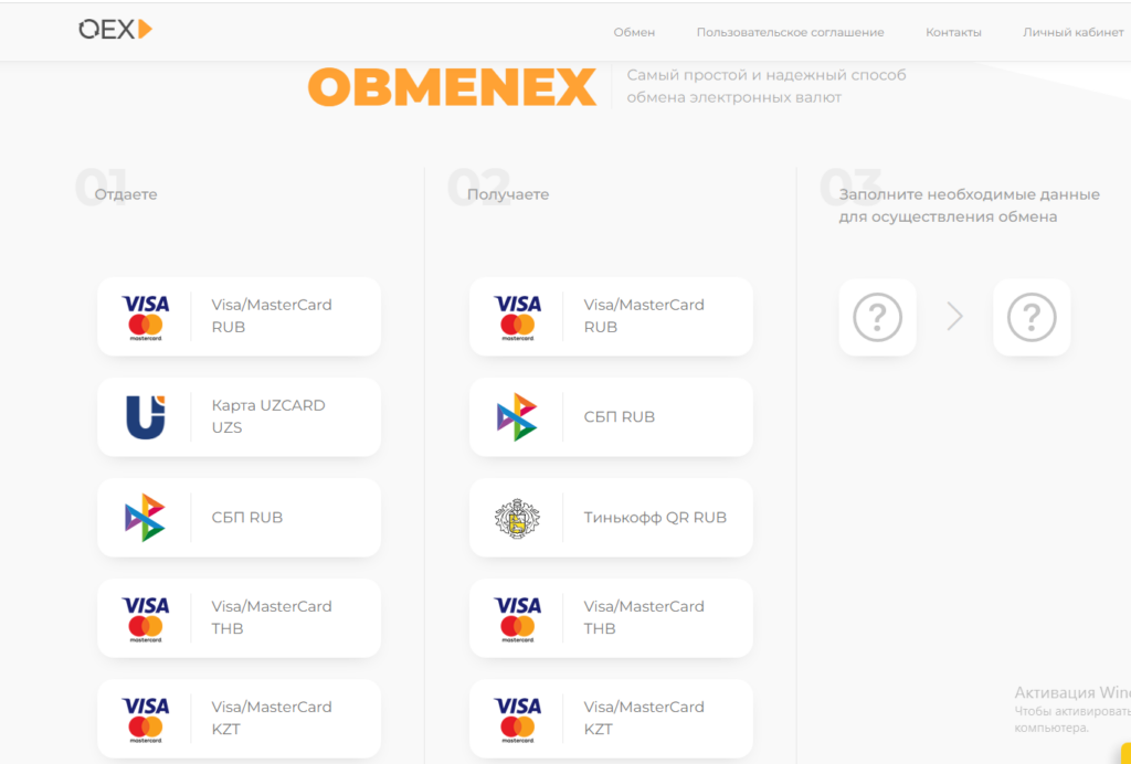 Obmenex: Ваш пропуск в мир криптообмена или билет в никуда?