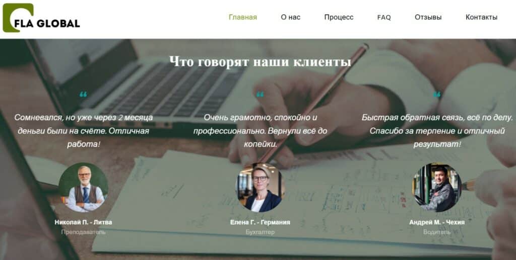 Отзыв на FLA Global – это обман? Только правда!
