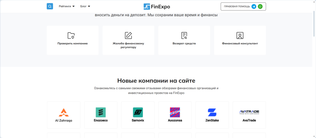 Отзыв на проект FinExpo – всех кинут?