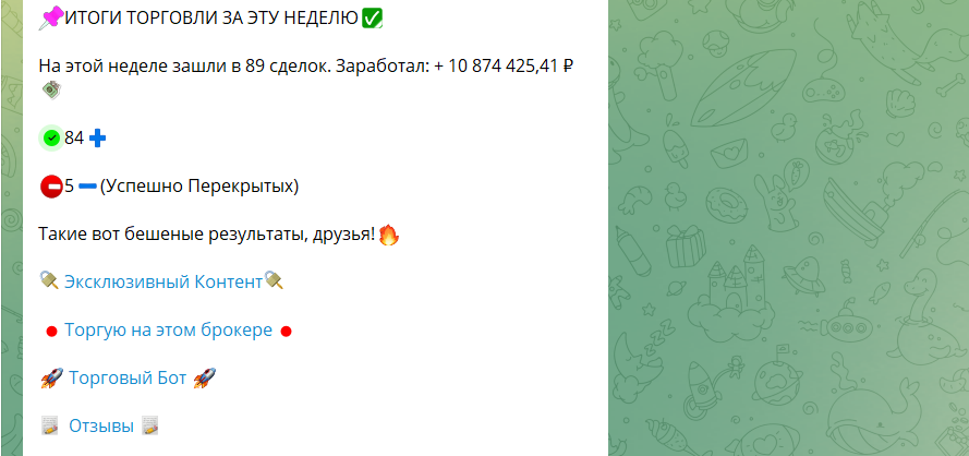 Отзыв на телеграм-канал «Трейдеры» – всех кинут?