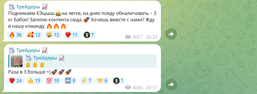 Отзыв на телеграм-канал «Трейдеры» – всех кинут?