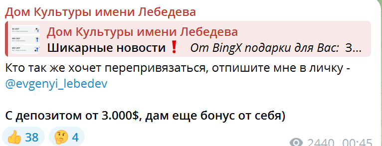 Отзыв на ТГ канал Дом Культуры имени Лебедева - разводняк или нет?