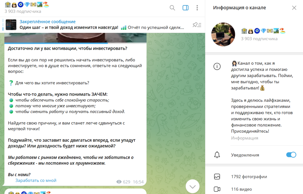 Отзыв о Екатерине Official инвестиции в Телеграме!