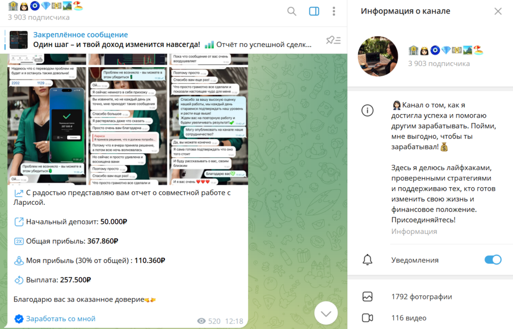 Отзыв о Екатерине Official инвестиции в Телеграме!