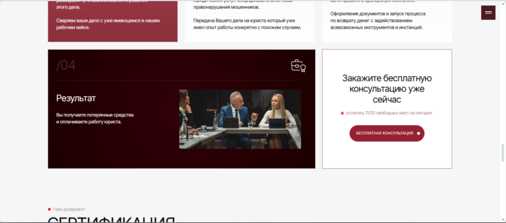 Отзывы на TRENDLAW мошенники или нет?