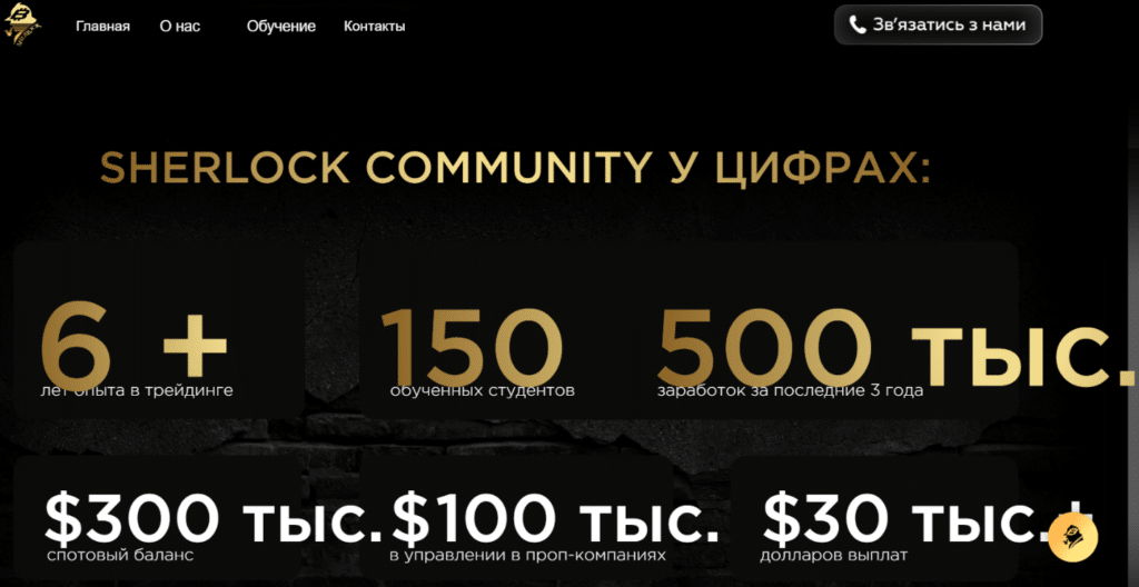 Отзывы о проекте Sherlock Trade – мошенники или нет?