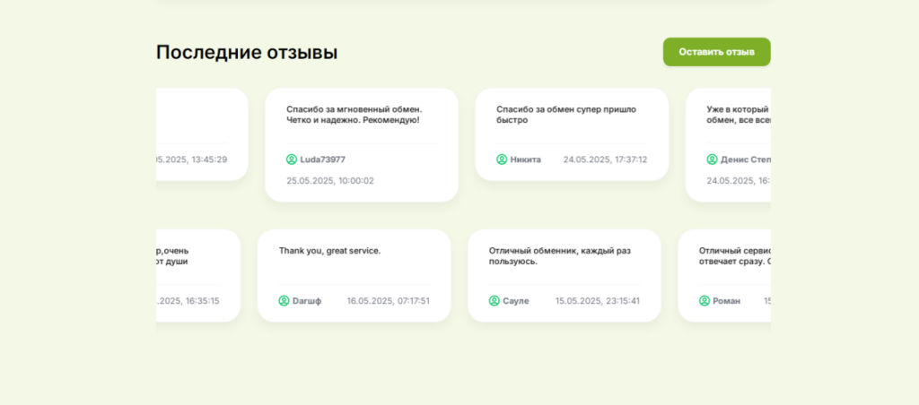 Papa Change Обзор: Быстрый обмен или ловушка для доверчивых?
