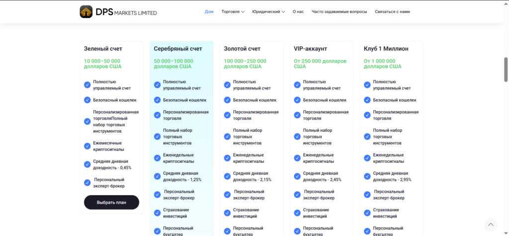Проект DPS Markets Limited отзывы и обманная схема мошенников!