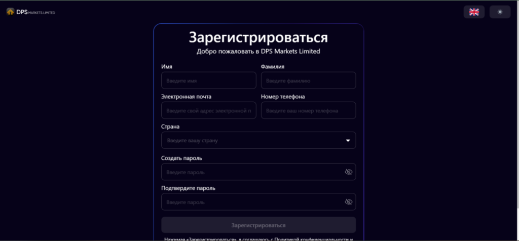 Проект DPS Markets Limited отзывы и обманная схема мошенников!
