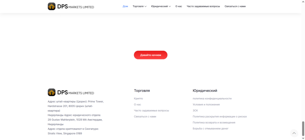 Проект DPS Markets Limited отзывы и обманная схема мошенников!