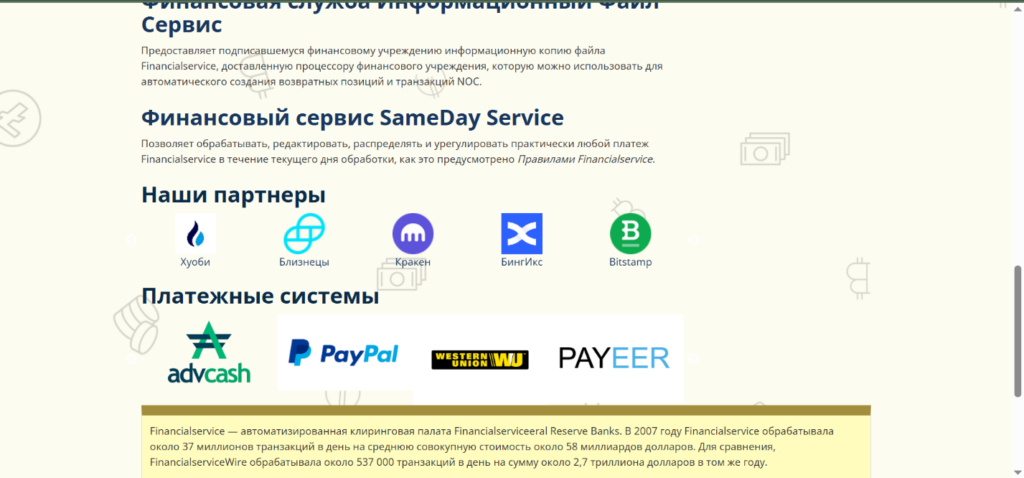 Проект Financialservice как обманывает? Отзыв после проверки!