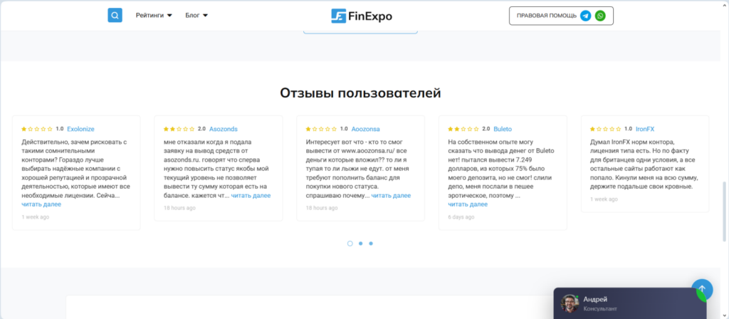 Проект FinExpo отзывы и обманная схема мошенников