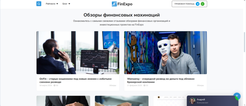 Проект FinExpo отзывы и обманная схема мошенников