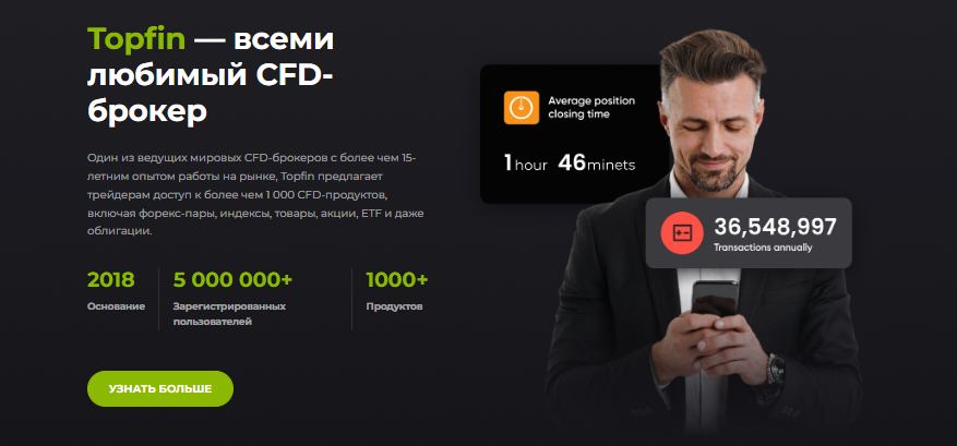 Проект TopFinHold: проверка и отзывы о брокере-мошеннике!