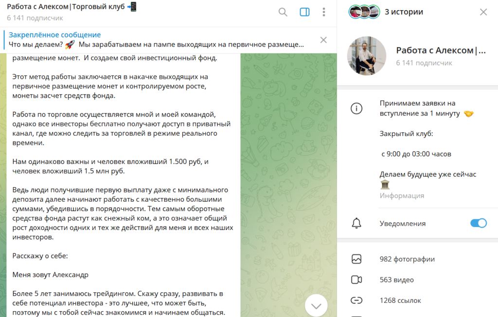 Работа с Алексом|Торговый клуб отзывы о разводе на деньги!