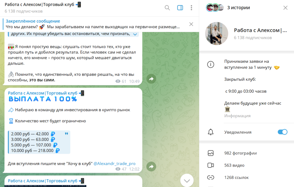 Работа с Алексом|Торговый клуб отзывы о разводе на деньги!