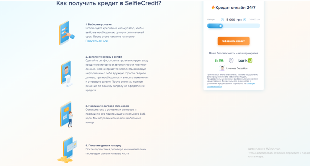 Селфи Кредит отзывы: разоблачение или легитимный сервис?