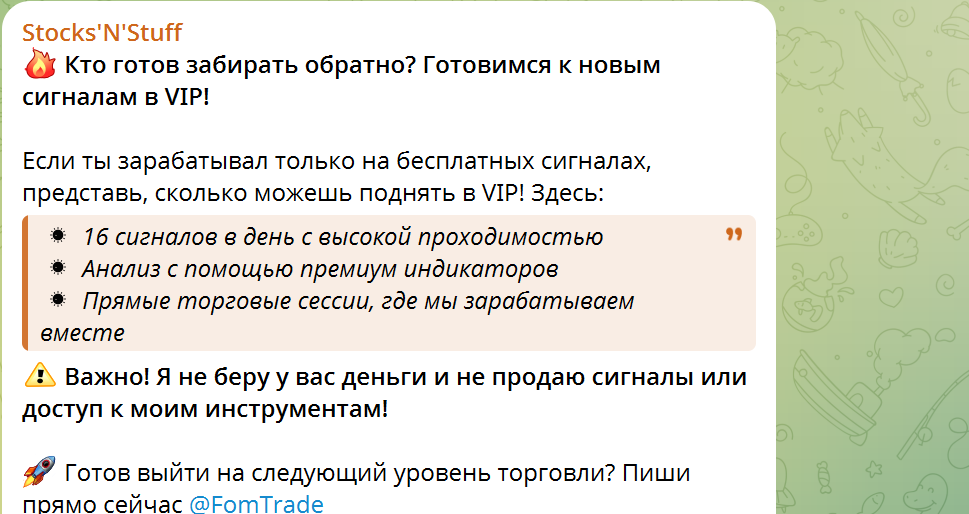 Stocks'N'Stuff – отзывы, схема разоблачения мошенника в ТГ!