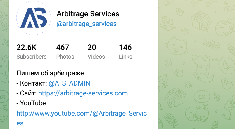 Телеграм Arbitrage Services - отзывы и схема обмана на криптовалютном арбитраже!