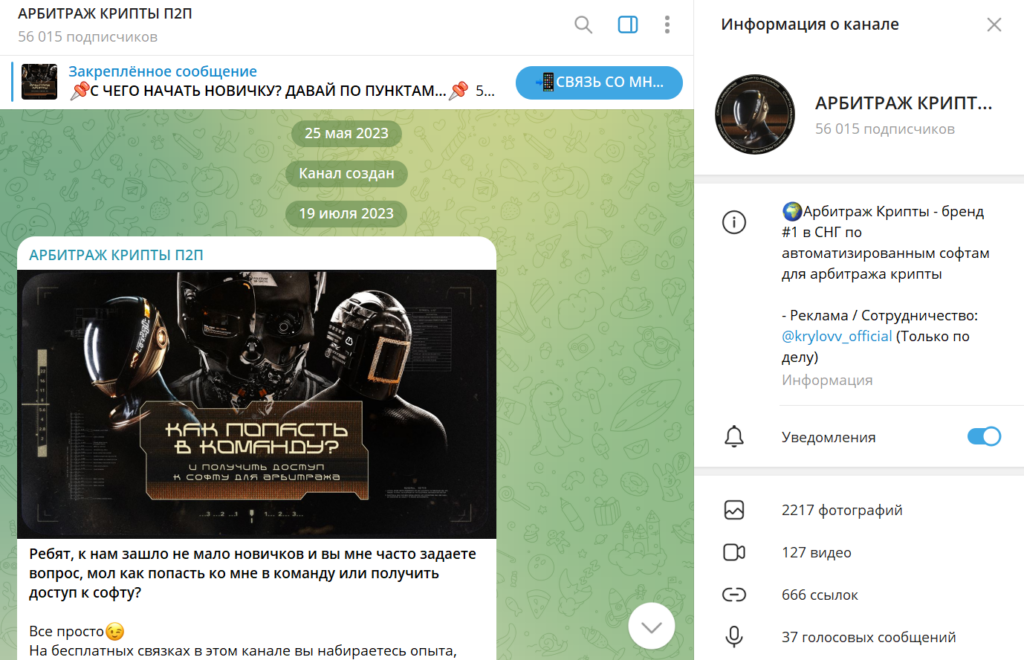 Телеграм АРБИТРАЖ КРИПТЫ П2П развод или нет, отзывы о канале
