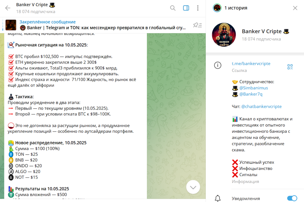 Телеграм Banker V Cripte обман или нет, отзывы фолловеров о паблике