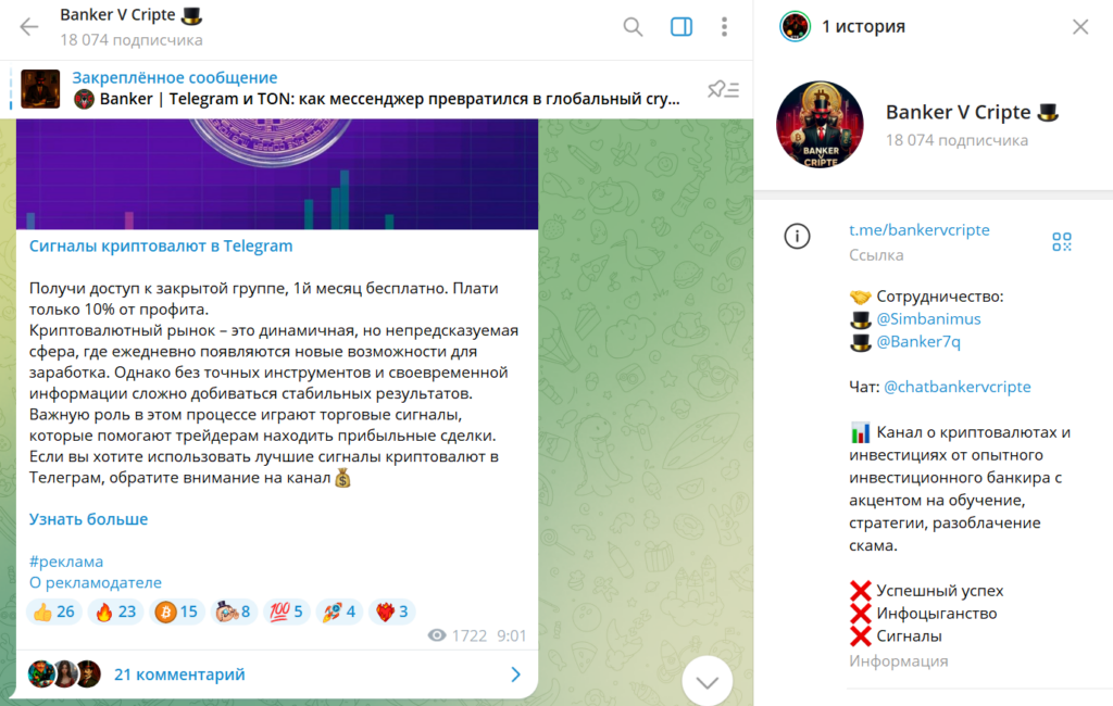 Телеграм Banker V Cripte обман или нет, отзывы фолловеров о паблике