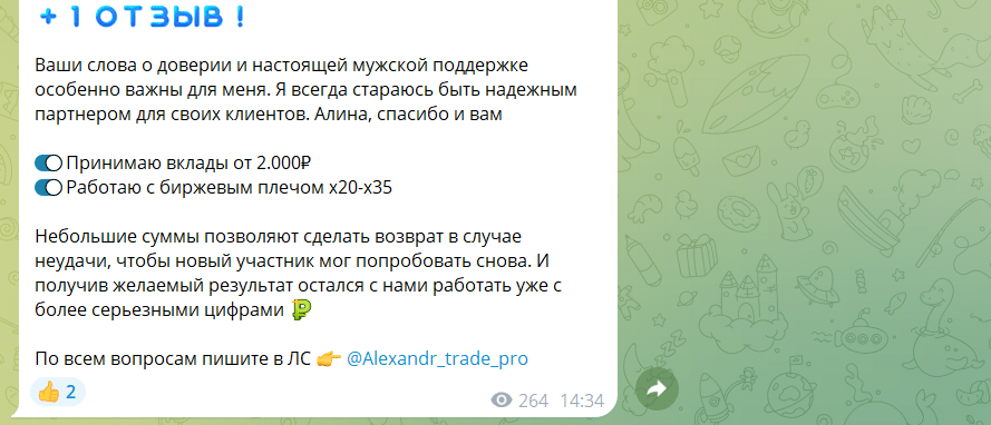Телеграм Инвестиции с Алексом|Торговый клуб: отзывы и жалобы подписчиков!