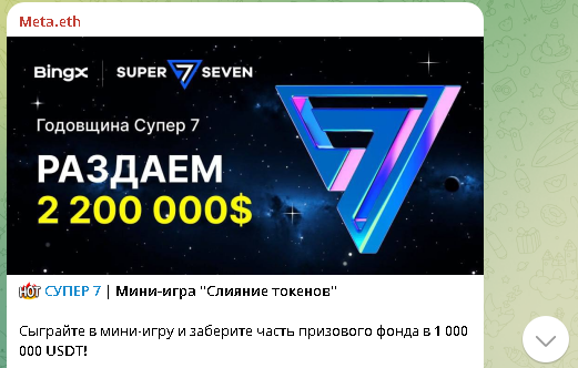 Телеграм-канал meta.eth – реальный помощник заработка или обманщик?