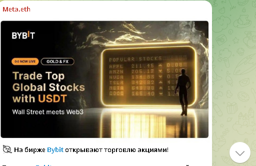 Телеграм-канал meta.eth – реальный помощник заработка или обманщик?