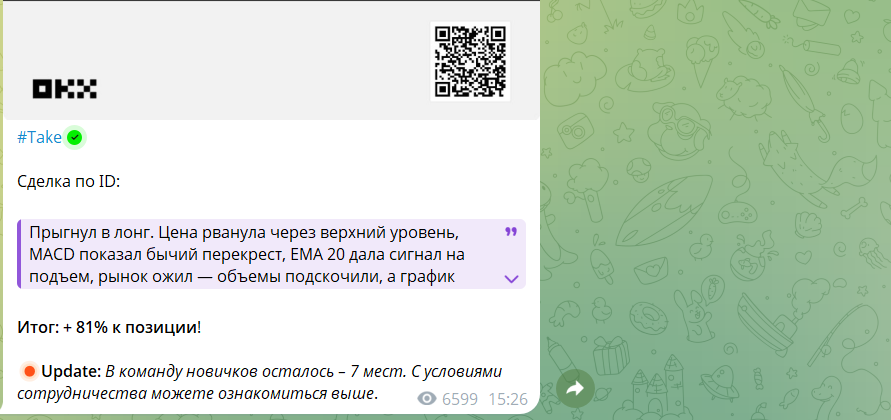 Телеграм-канал Traders: отзывы и схема обмана мошенником!