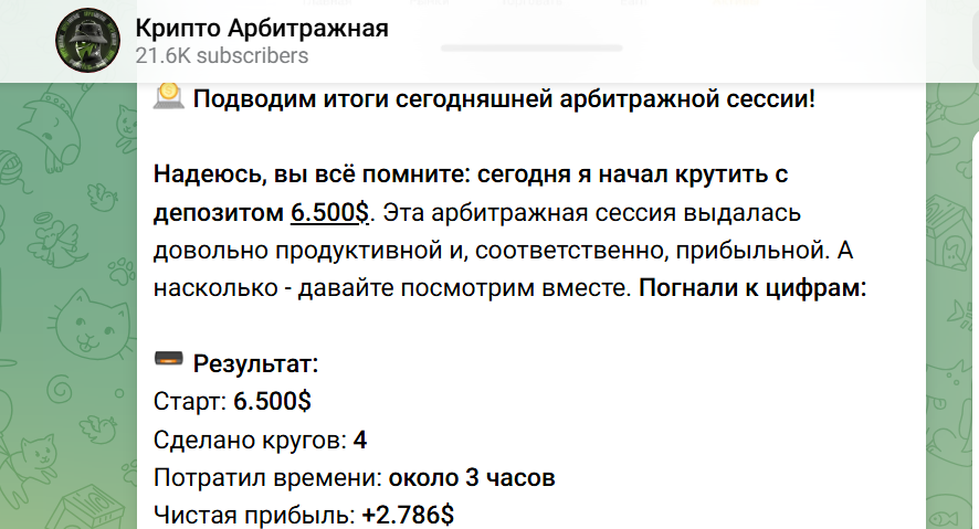 Телеграм Крипто Арбитражная - отзывы, вся правда о трейдере!