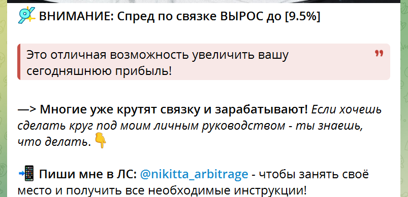 Телеграм Крипто Арбитражная - отзывы, вся правда о трейдере!
