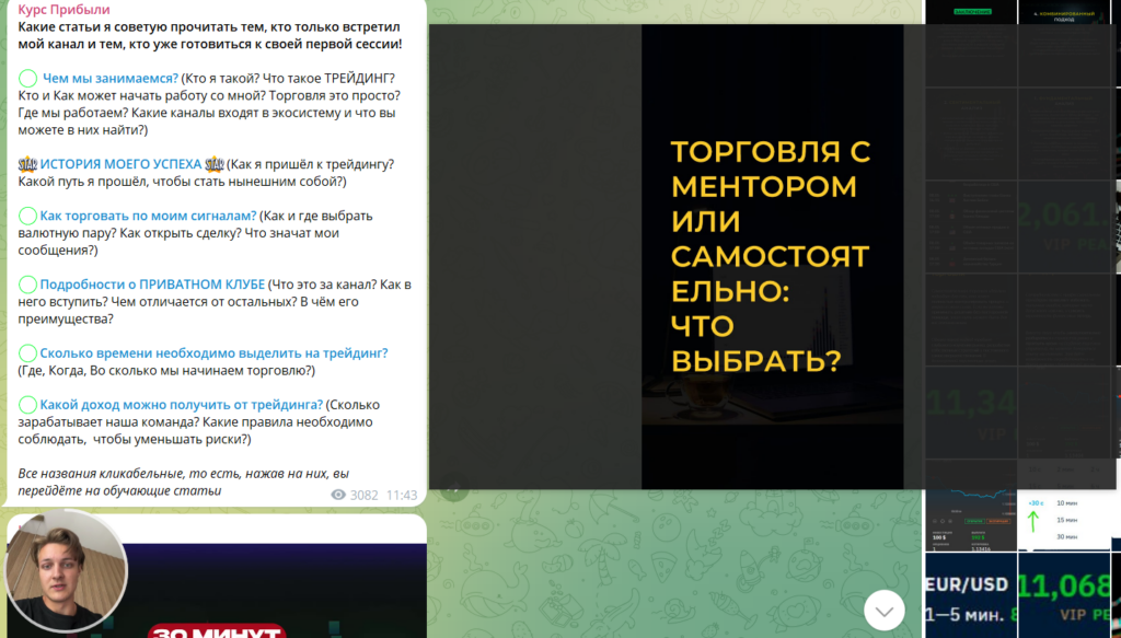 Телеграм Курс Прибыли – отзывы и честная проверка трейдера