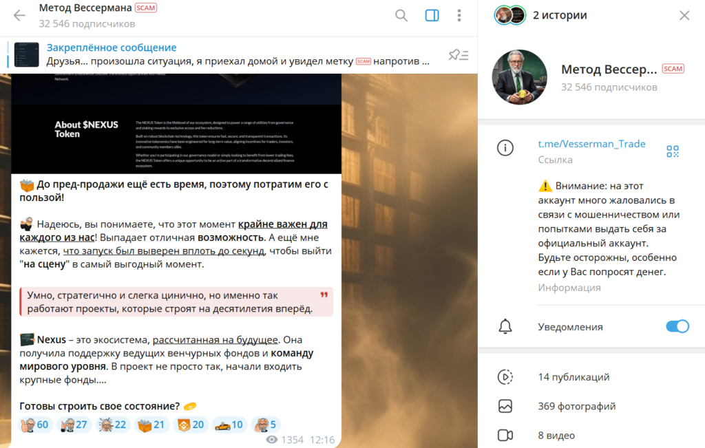 Телеграм Метод Вессермана проверка админа на честность, отзывы фолловеров