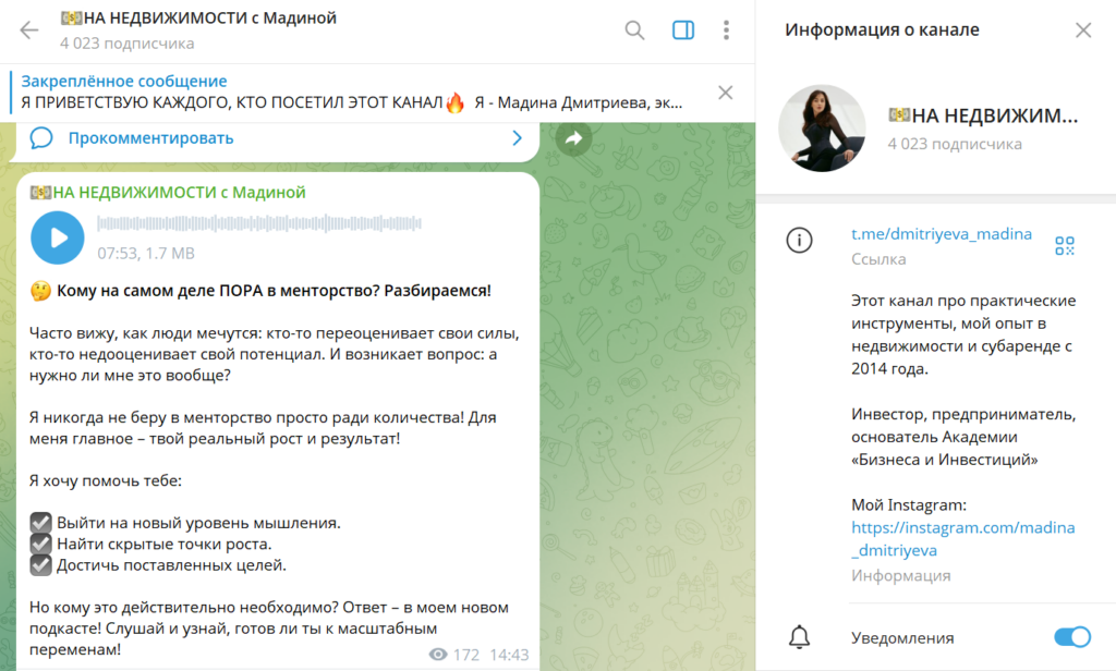 Телеграм НА НЕДВИЖИМОСТИ с Мадиной развод или нет, реальные отзывы подписчиков