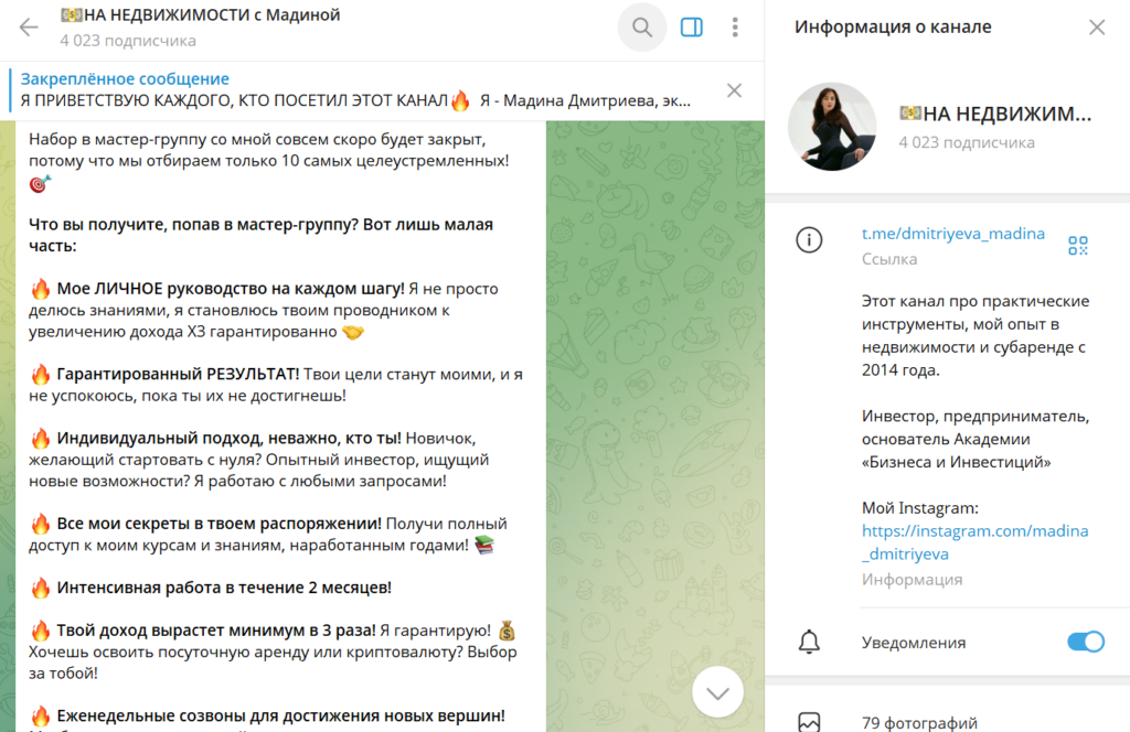 Телеграм НА НЕДВИЖИМОСТИ с Мадиной развод или нет, реальные отзывы подписчиков