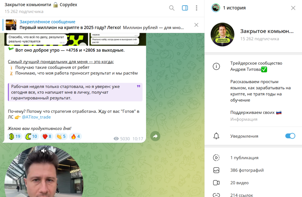 Телеграм Закрытое комьюнити Copydex разоблачение аферы, реальные отзывы подписчиков