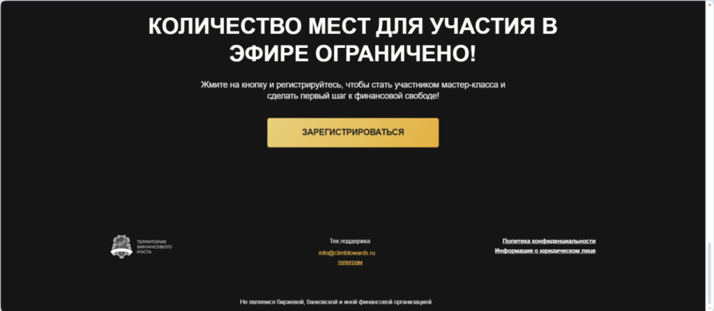 Территория Финансового Роста как обманывает? Отзыв после проверки!