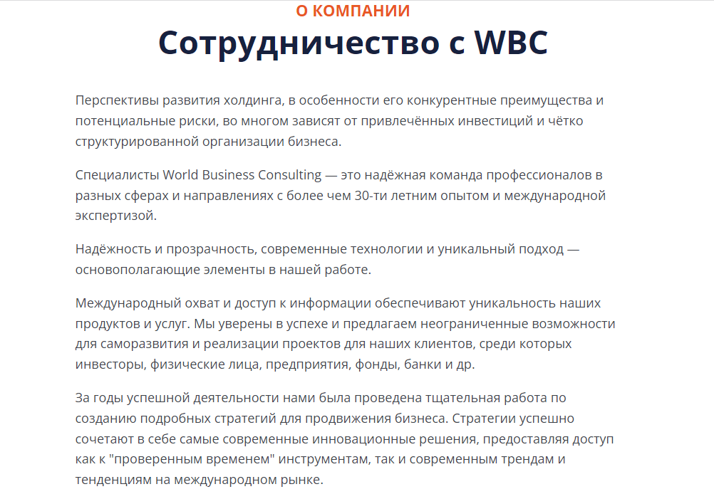 WBC Finance KZ: засада для финансов под видом поддержки