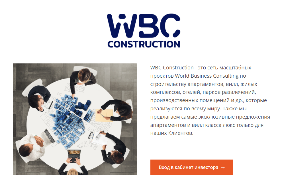 WBC Finance KZ: засада для финансов под видом поддержки