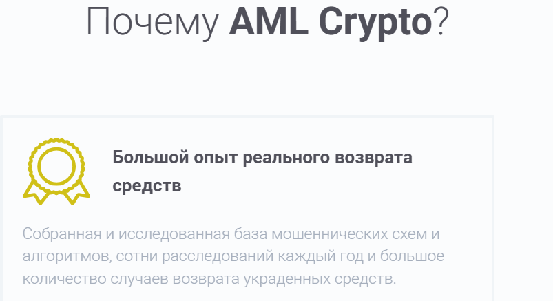 Отзыв о компании АМЛ крипто - тут разводят на возврате денег?