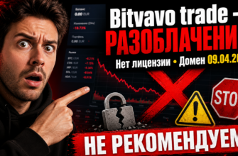 Изучите, почему Bitvavo trade com может представлять риски, включая отсутствие лицензий и негативные отзывы от пользователей.