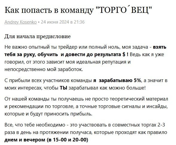 «Торговец» Андрея Косенко: закрытое комьюнити, сигналы и торговые сессии