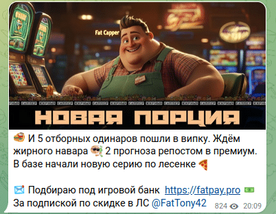 Жирный каппер: обзор телеграм-канала Тони и его прогнозов!