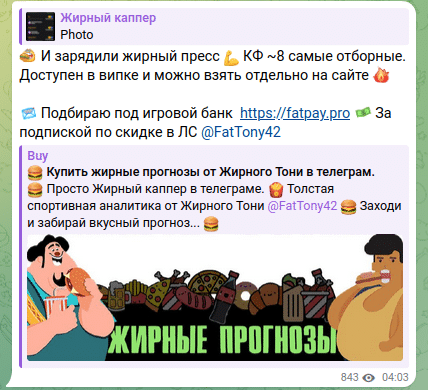 Жирный каппер: обзор телеграм-канала Тони и его прогнозов!