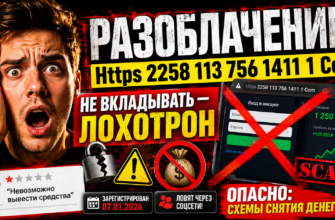 Узнайте правду о брокере 2258 113 756 1411 1 и защитите свои средства от мошенничества. Читайте реальные отзывы и советы по распознаванию афер!