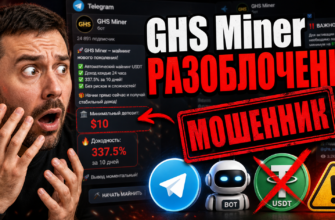 Узнайте правду о GHS Miner: разоблачение схемы обмана и советы, как защитить свои деньги от мошенников.