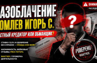Ищете информацию о Комлеве Игоре Семеновиче? Узнайте о рисках и мошеннических схемах в его предложениях, чтобы защитить свои деньги.