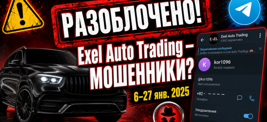 Познаете в чем обман Exel Auto Trading и получите советы по распознаванию мошенничества. Поделитесь своим опытом!